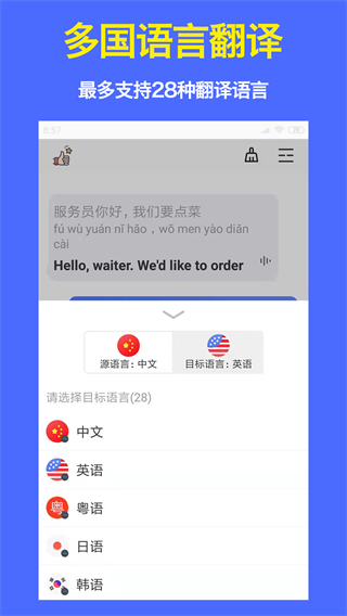 出国翻译器app图1