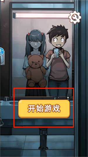 找出线索手游图3