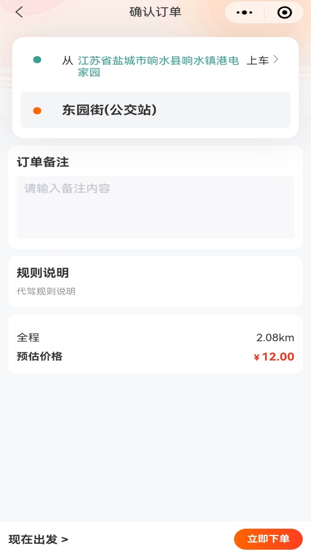 呼行安卓版