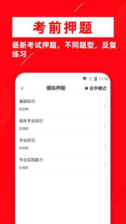 放射医学技术牛题库app图2