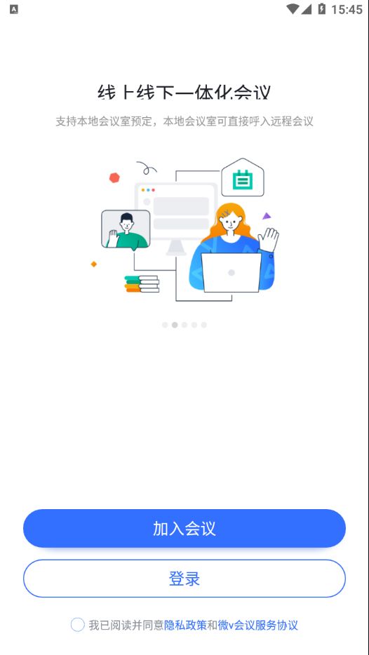 微V会议app图4