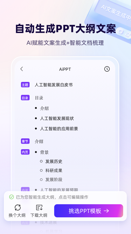 AiPPT一键生成软件图1