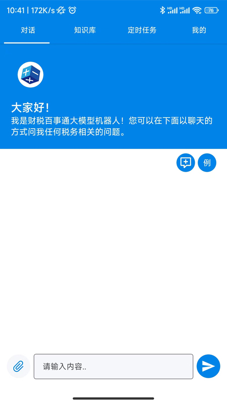 财税百事通软件
