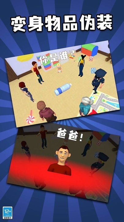 找到熊孩子手游图2