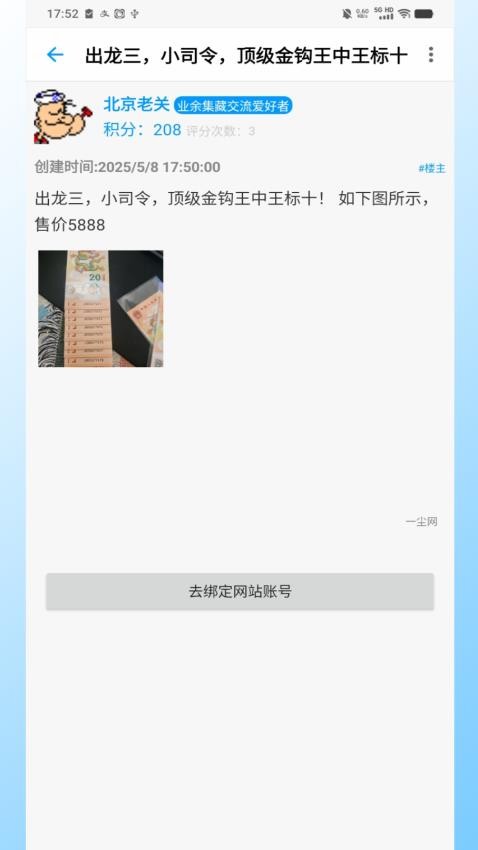 邮币卡一尘app