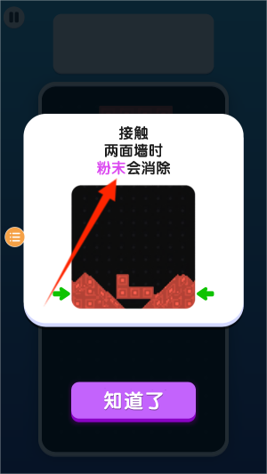 粉末俄罗斯方块图1