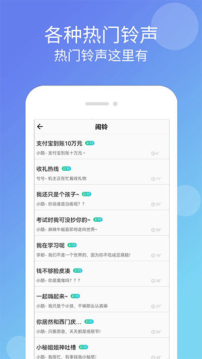手机铃声大全app图4