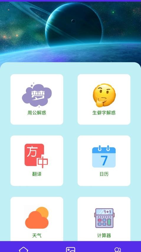 龘燚解惑app