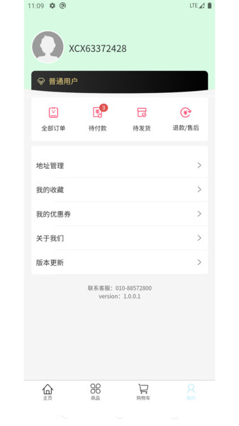 醒客商城app图4