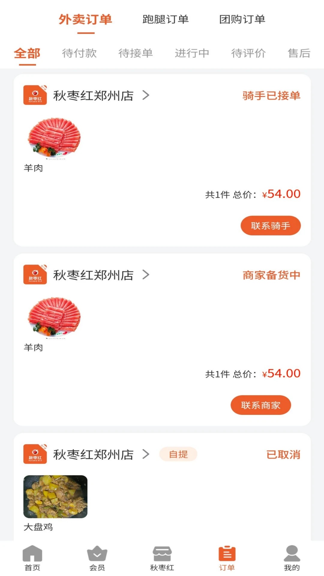 秋枣红app图2