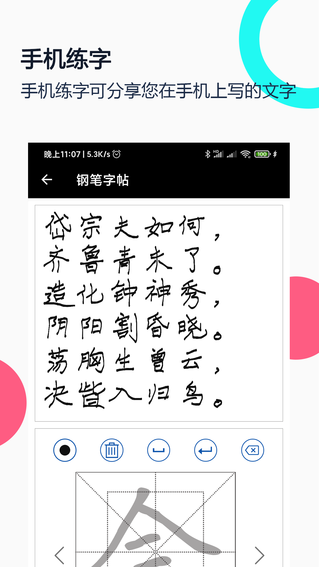 钢笔字帖软件图1