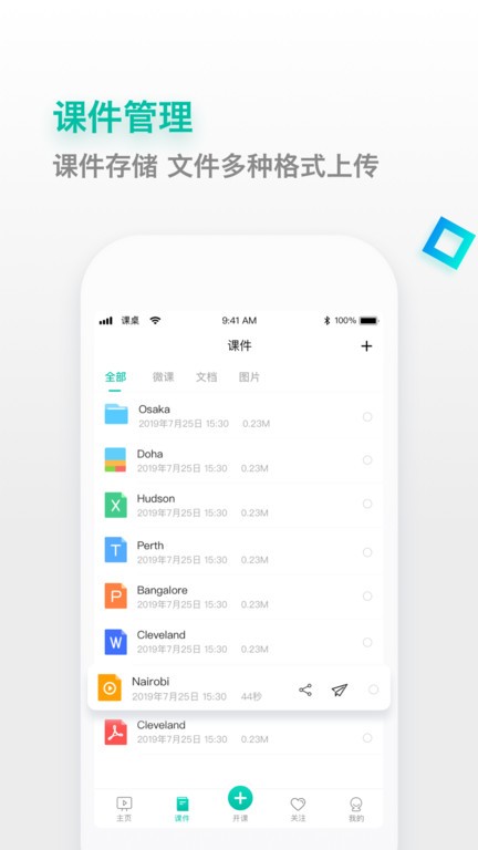 课桌app图3