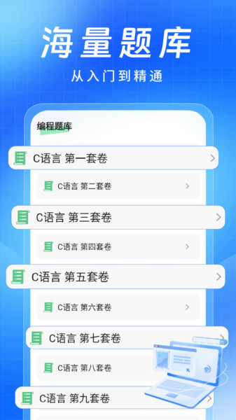 C语言小白入门app图1