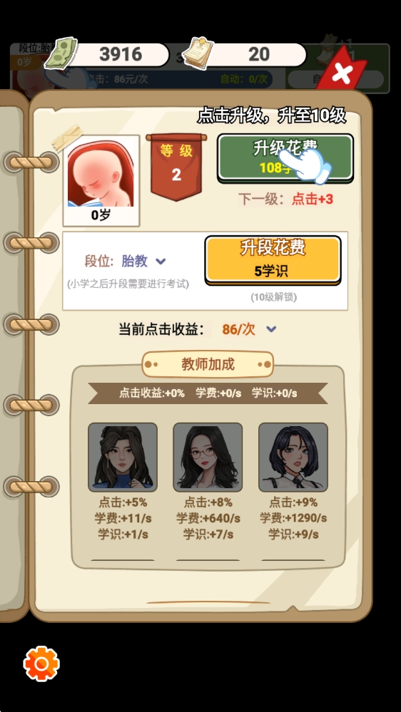 上学威龙游戏图4