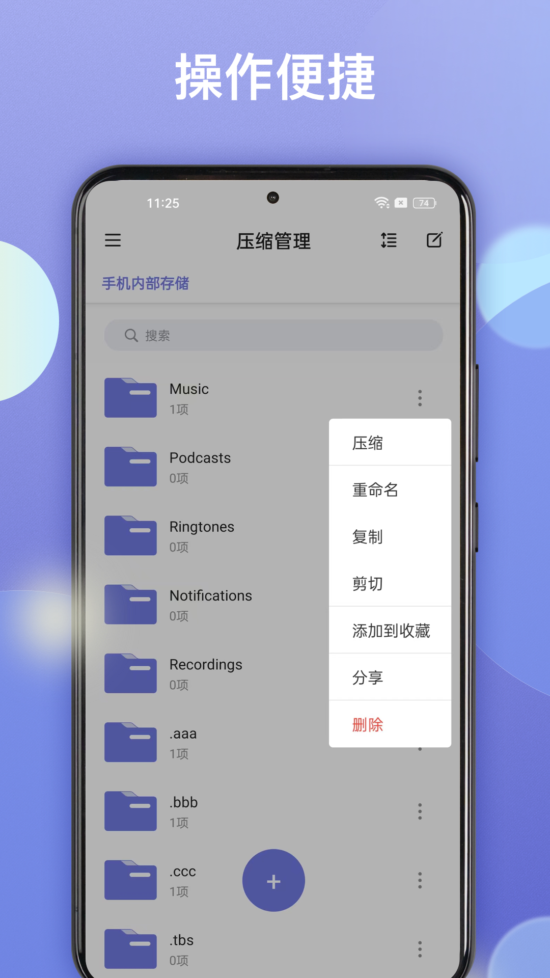 王牌解压手机版图1