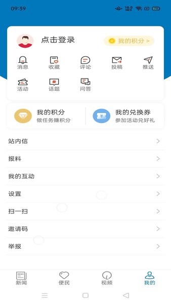 莆田新闻app图3