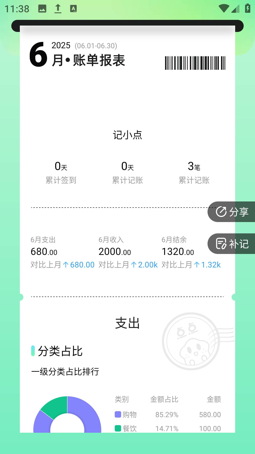 点点记账官方版图4