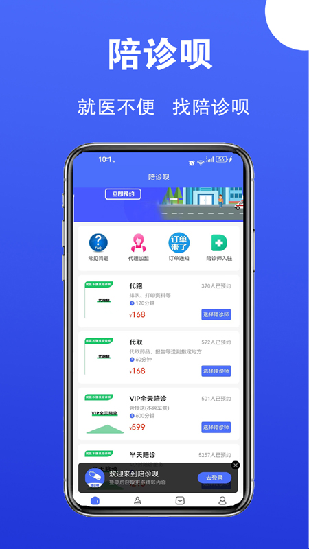 陪诊呗app图3