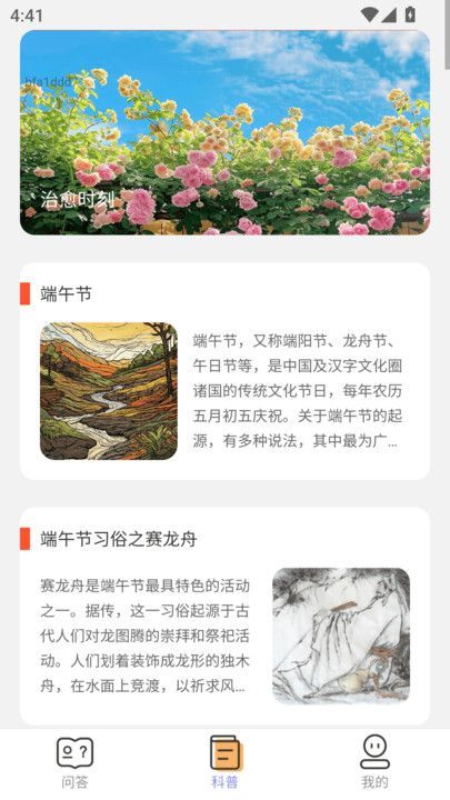 悦趣答题app图3