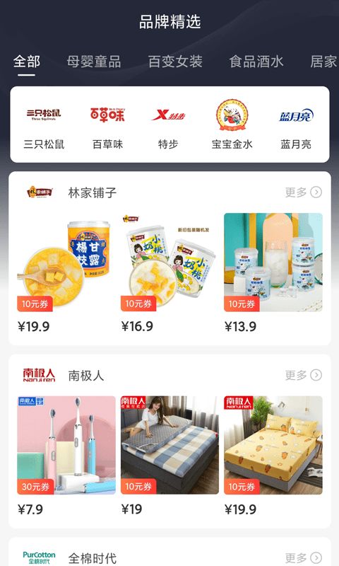 贝优惠app图1