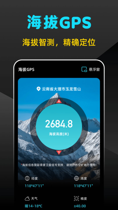 海拔地图GPS测高度app图4