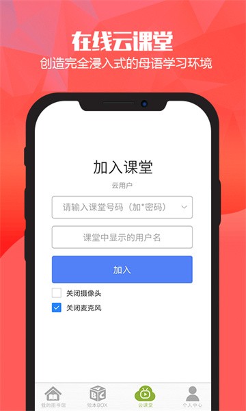 绘本英语app图2