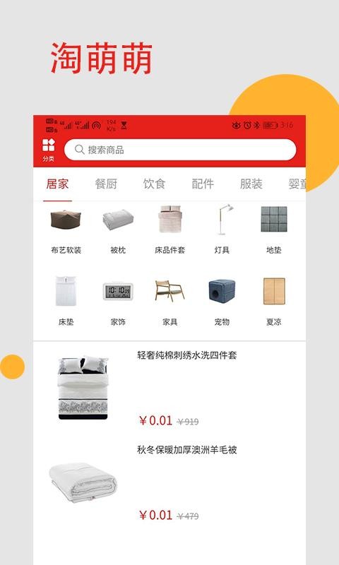 淘萌萌app图1