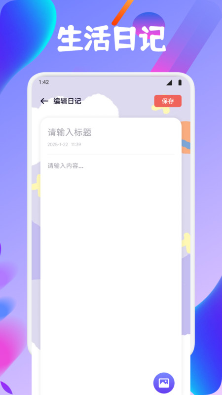 Starnode日记软件图1