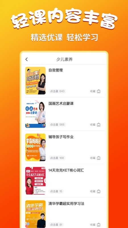 小学语文同步学app图2