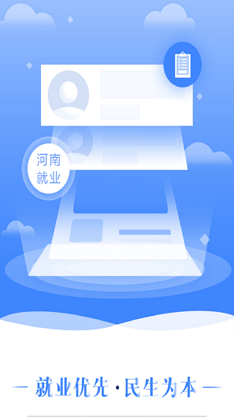 河南就业app图1
