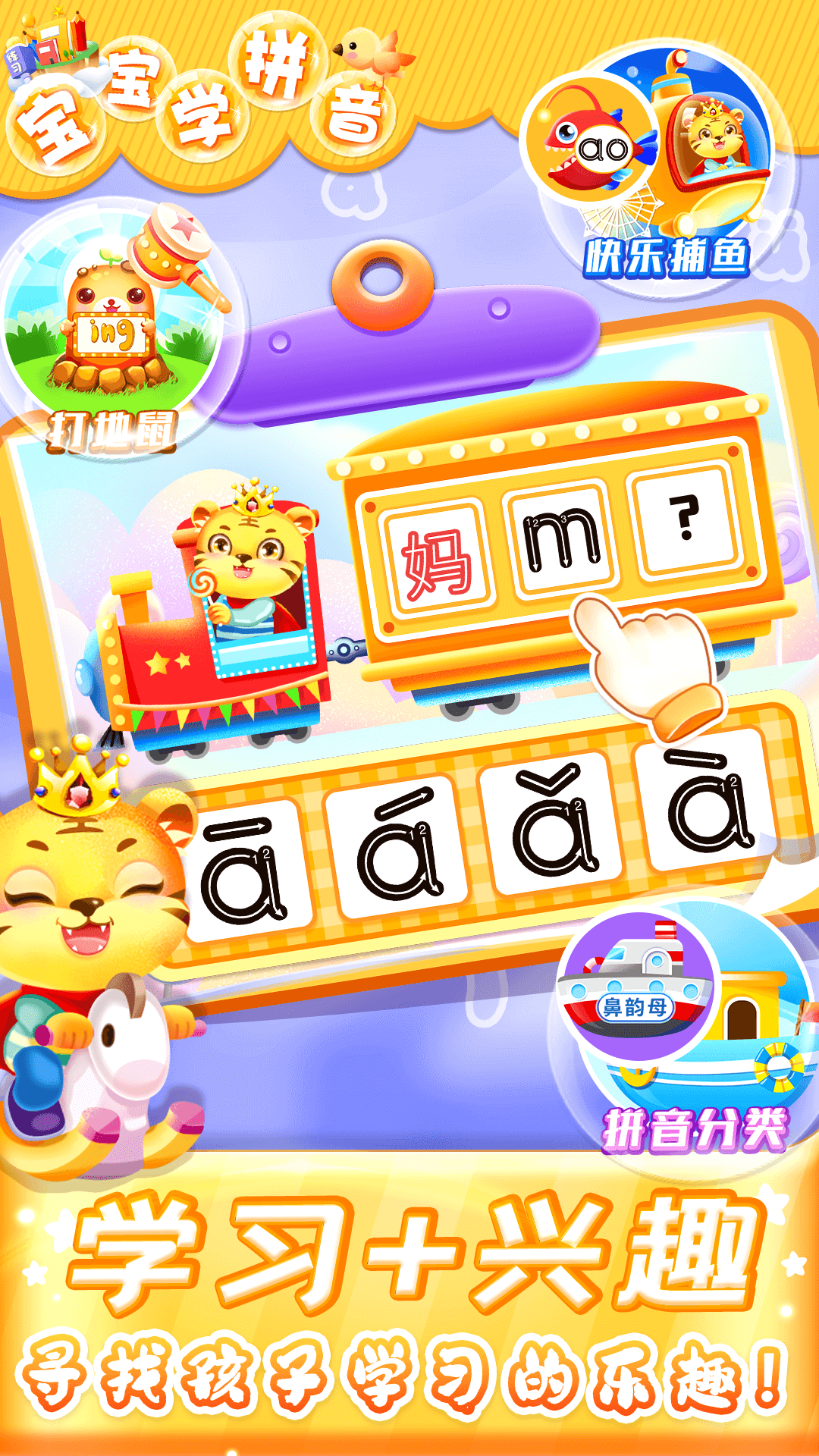 儿童学汉语拼音app图2