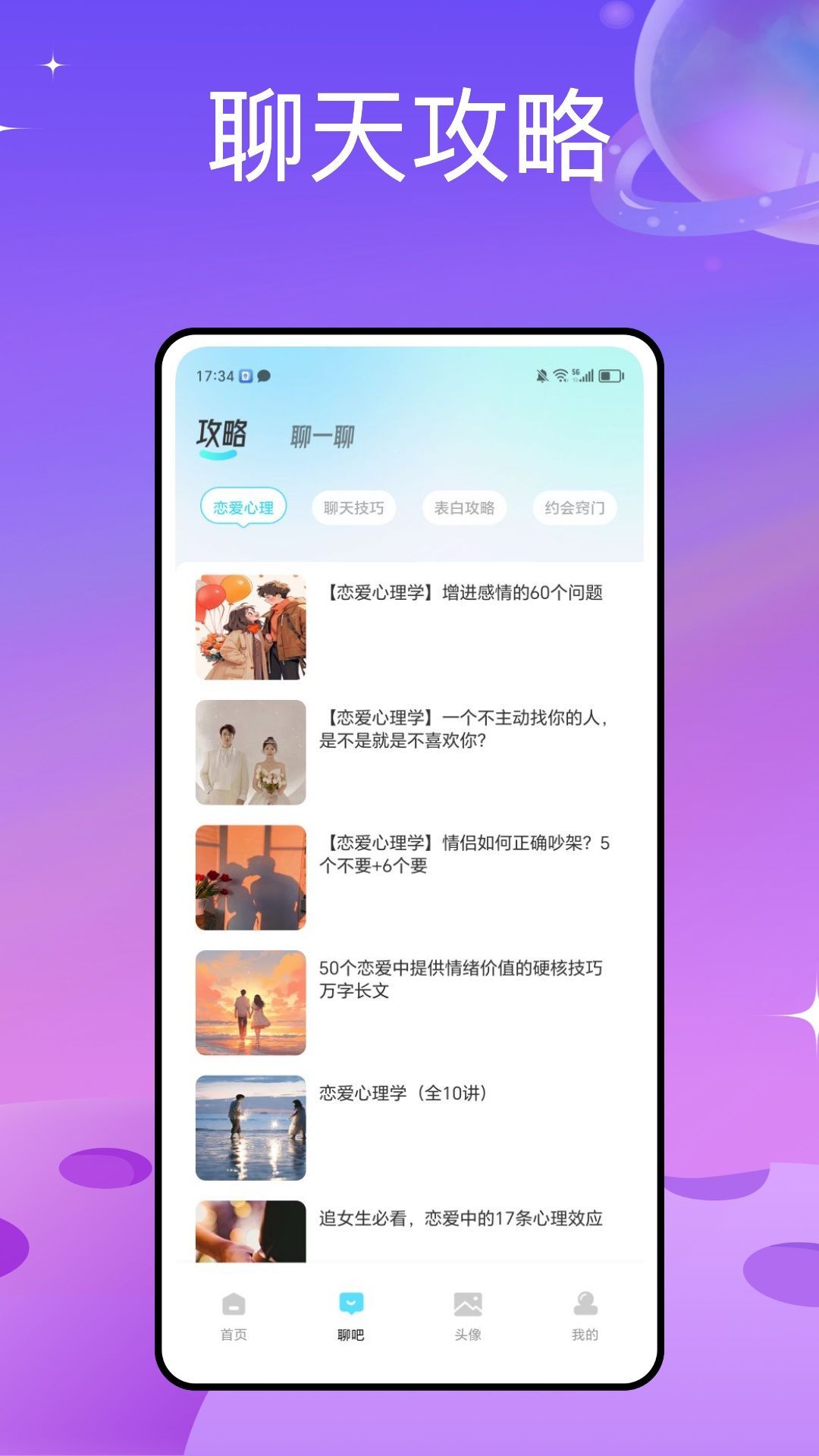 波客密聊最新版图2