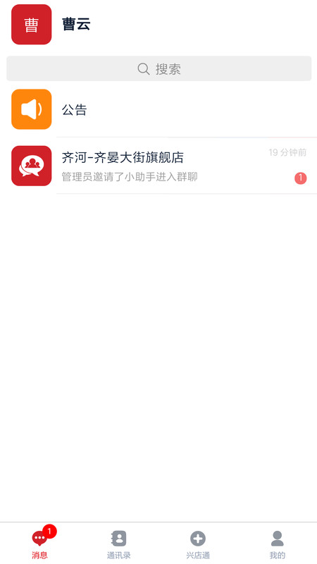 积讯通app