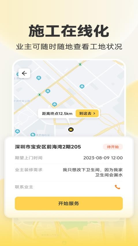 匠猫师傅app图1