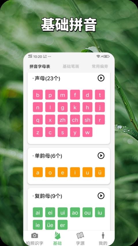 七宝识字app