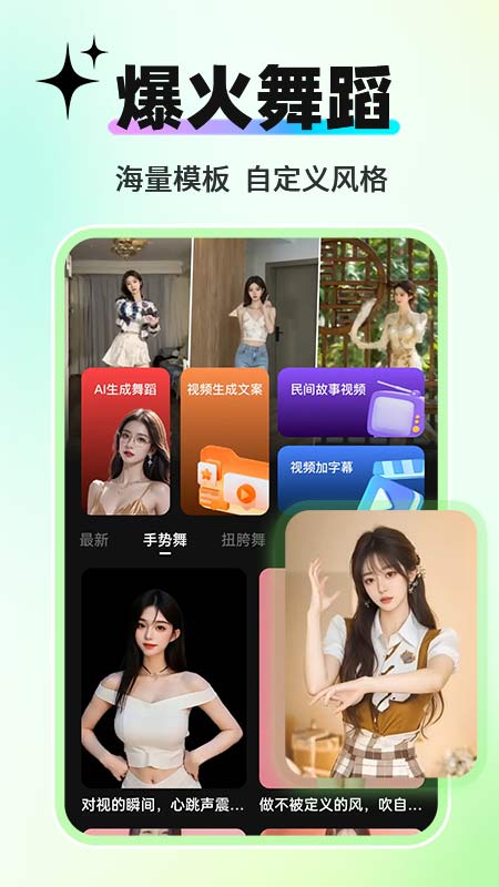 AI舞蹈生成器app图2