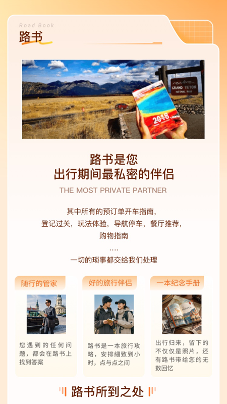旅橙锦囊软件图2