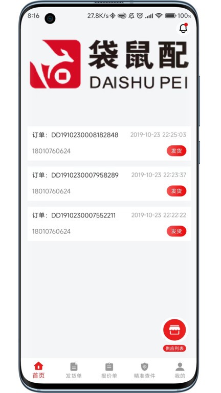 袋鼠配app图2