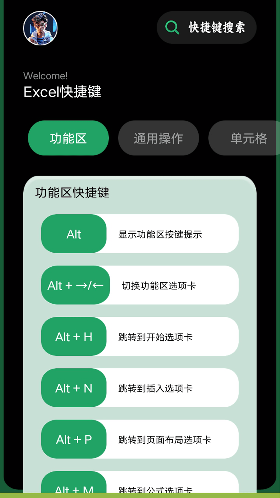 懒人ExcelRadio软件图1