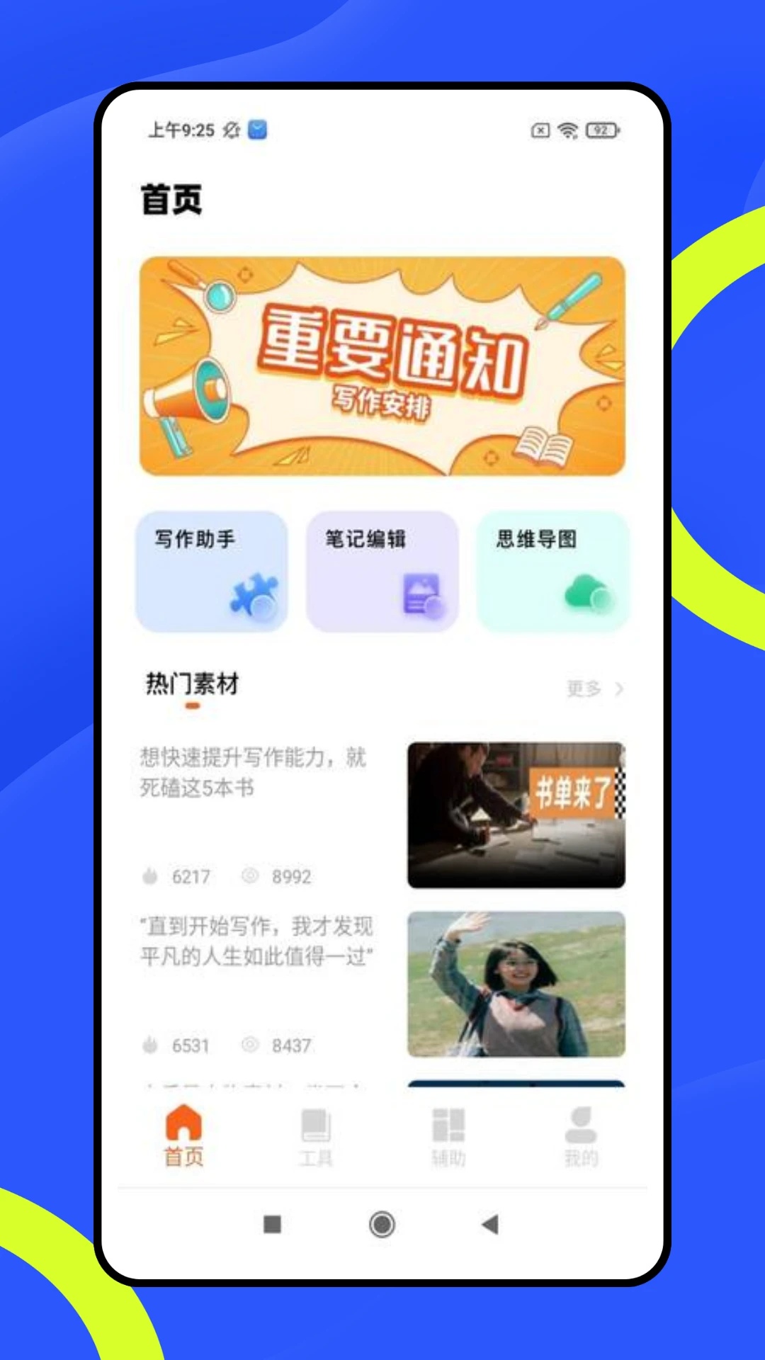 番茄写作助手安卓版图2