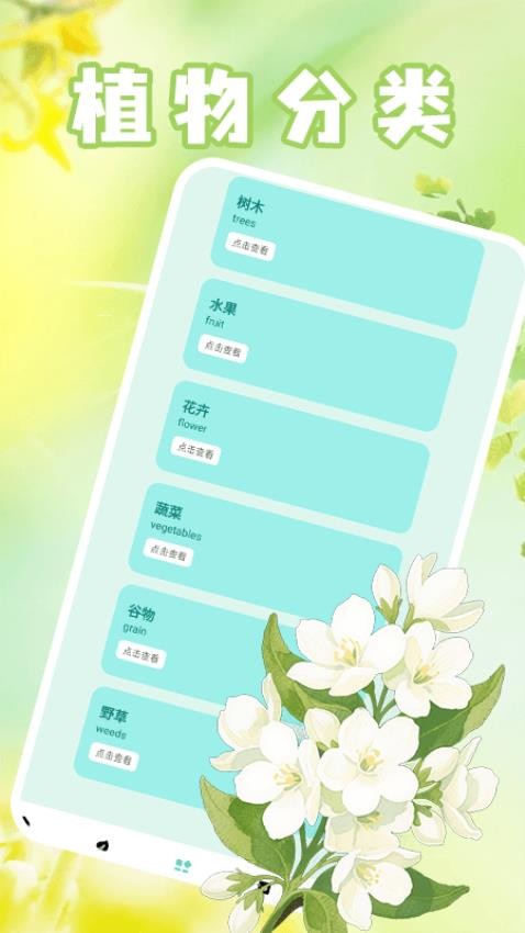幸福小田园百科app图2