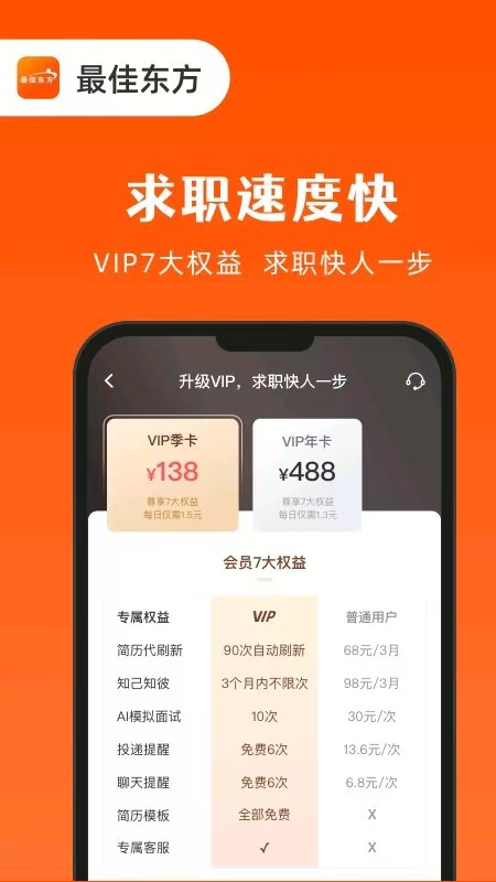 最佳东方app图3