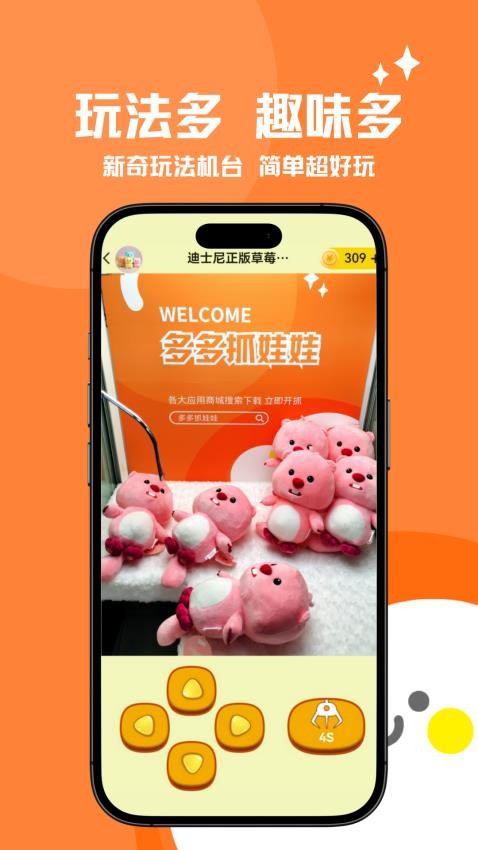 多多抓娃娃app图3
