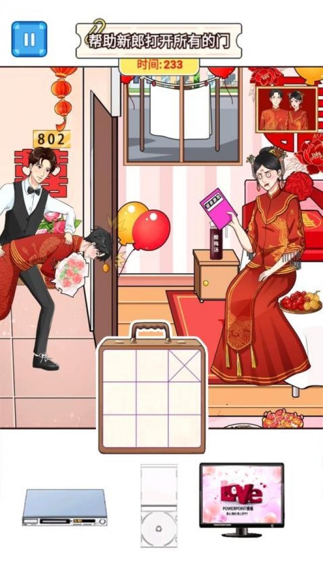 帮他见新娘游戏图3