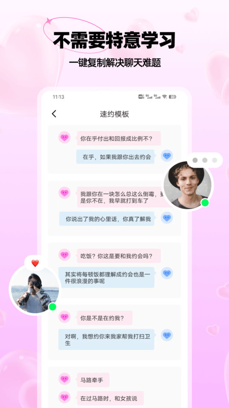 恩爱日常app图1
