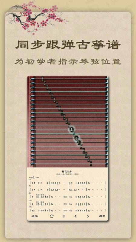 魔幻古筝软件图1