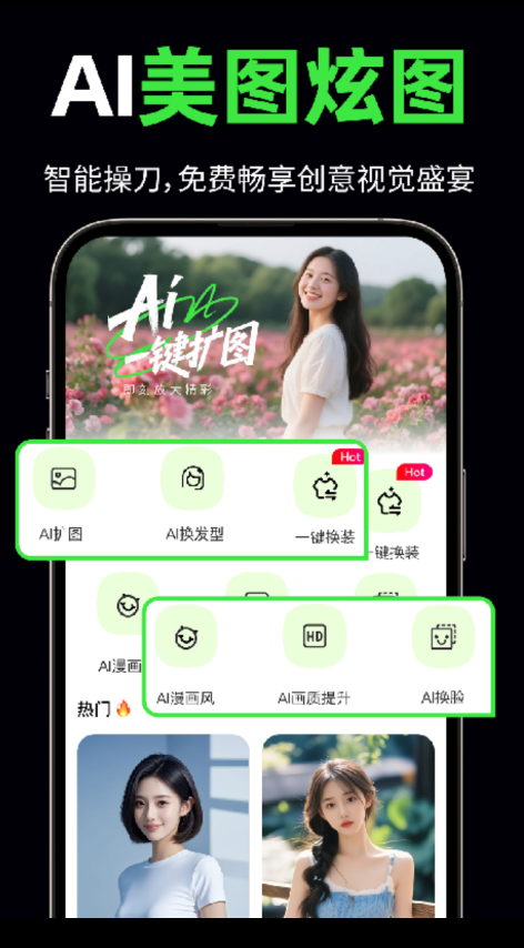 AI免费炫图软件
