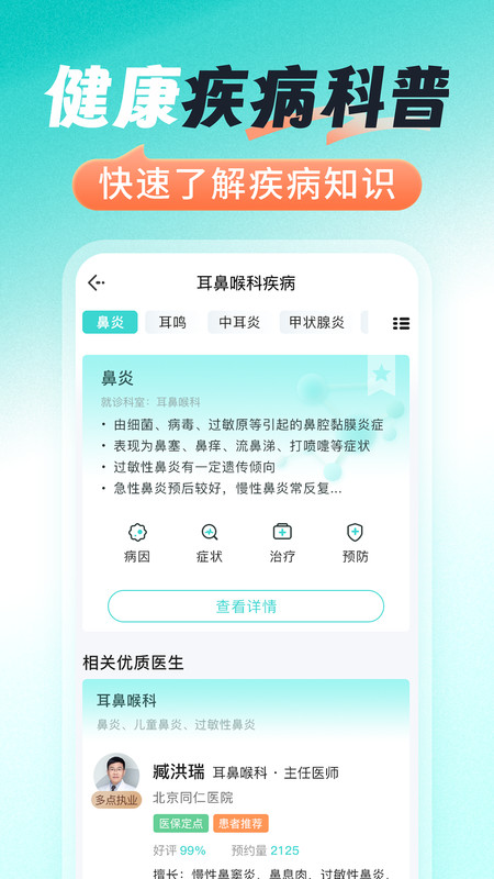 医号通医院挂号app图3