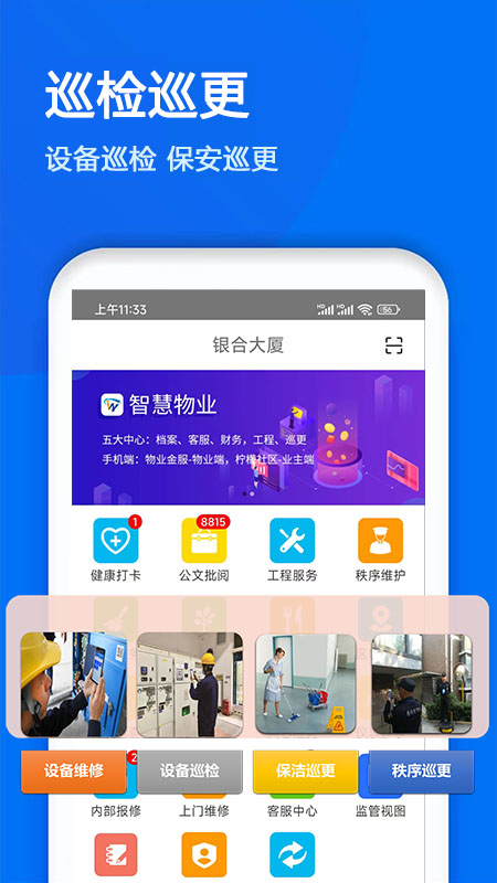 物业金服app图2