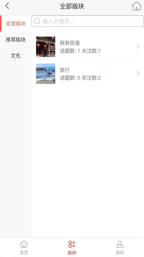 胖胖旅行app图3